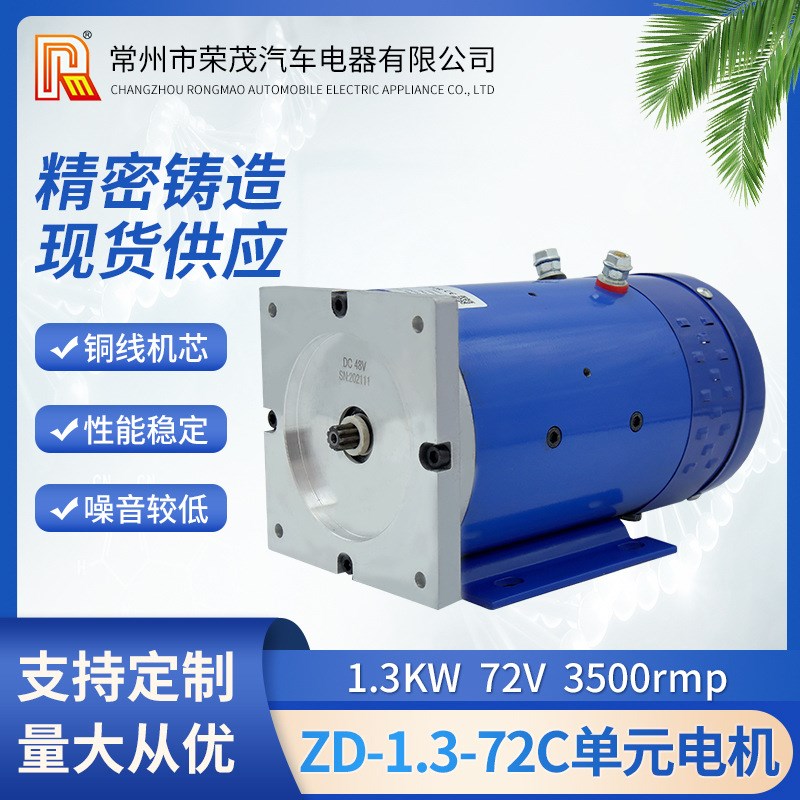 供应 ZD-1.3-72电励磁电机 1.3kw72V液压动力单元电机生产