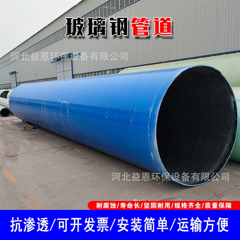定制玻璃钢管道缠绕压力排污通风管道地埋电力电缆穿线管烟筒顶管