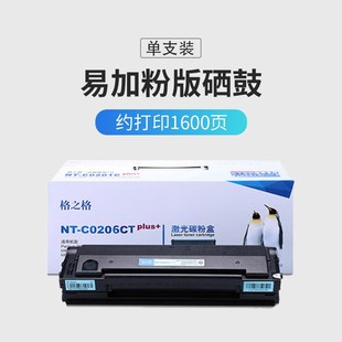 奔图PD 206硒鼓P2506_P2506W_M6506NW_M6556NW_M6606NW打印机加粉