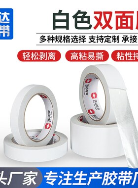 白色双面胶带高粘度双面胶易手撕易剥离两面强力固定双面胶带