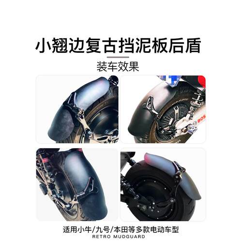 小牛u+b/u2/u1e/n1s九号复古电动车通用改装挡泥板后盾前段不锈钢