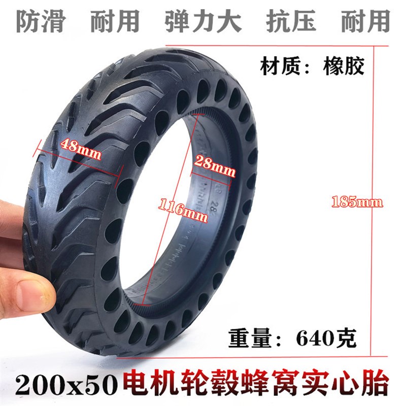 8寸电动滑板车后轮电机实心轮胎200X50无刷电机后轮蜂窝实心胎