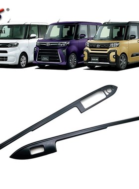 适用于大发20-23款Tanto改装内玻璃车窗 升降开关板按键装饰亮框