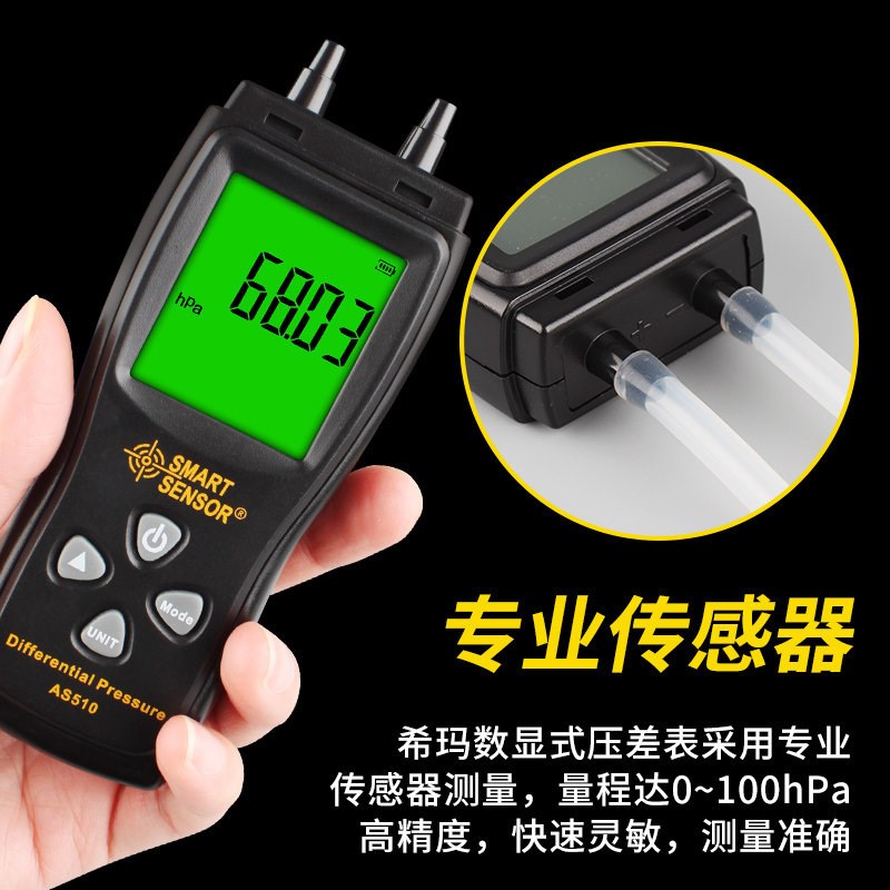 手持式AS510数字压力计数字高精度数显压差表微压计空气微压差计