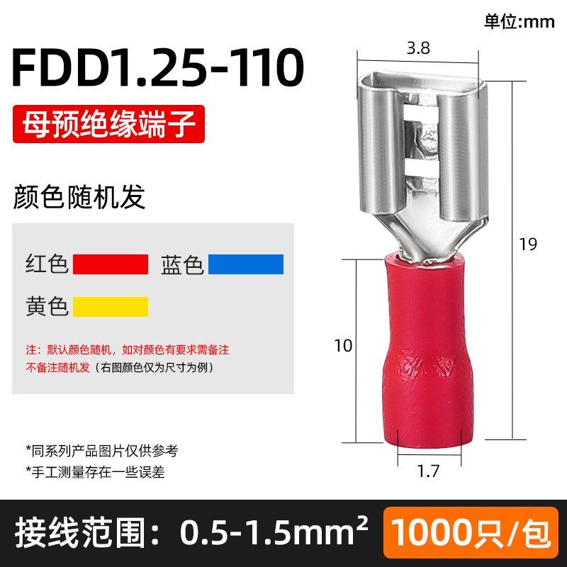 FDD1.25-250插拔式母预绝缘端子FDD5.5-250铜线耳6.3插簧冷压端头