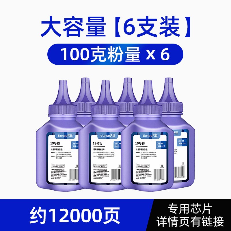 天色适用HP88A墨粉M1136 P1108 1213nf m1216 P1106nfh m126a碳粉