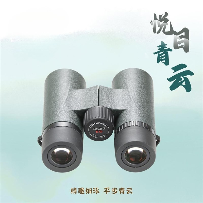 8x32ED旅游观星观景便携寻蜂演唱会球比赛话剧双筒望远镜