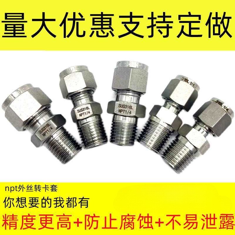 316L不锈钢直通zg1/4 1/8外螺纹转卡套 转接头 变径MC4 6 8 10mm