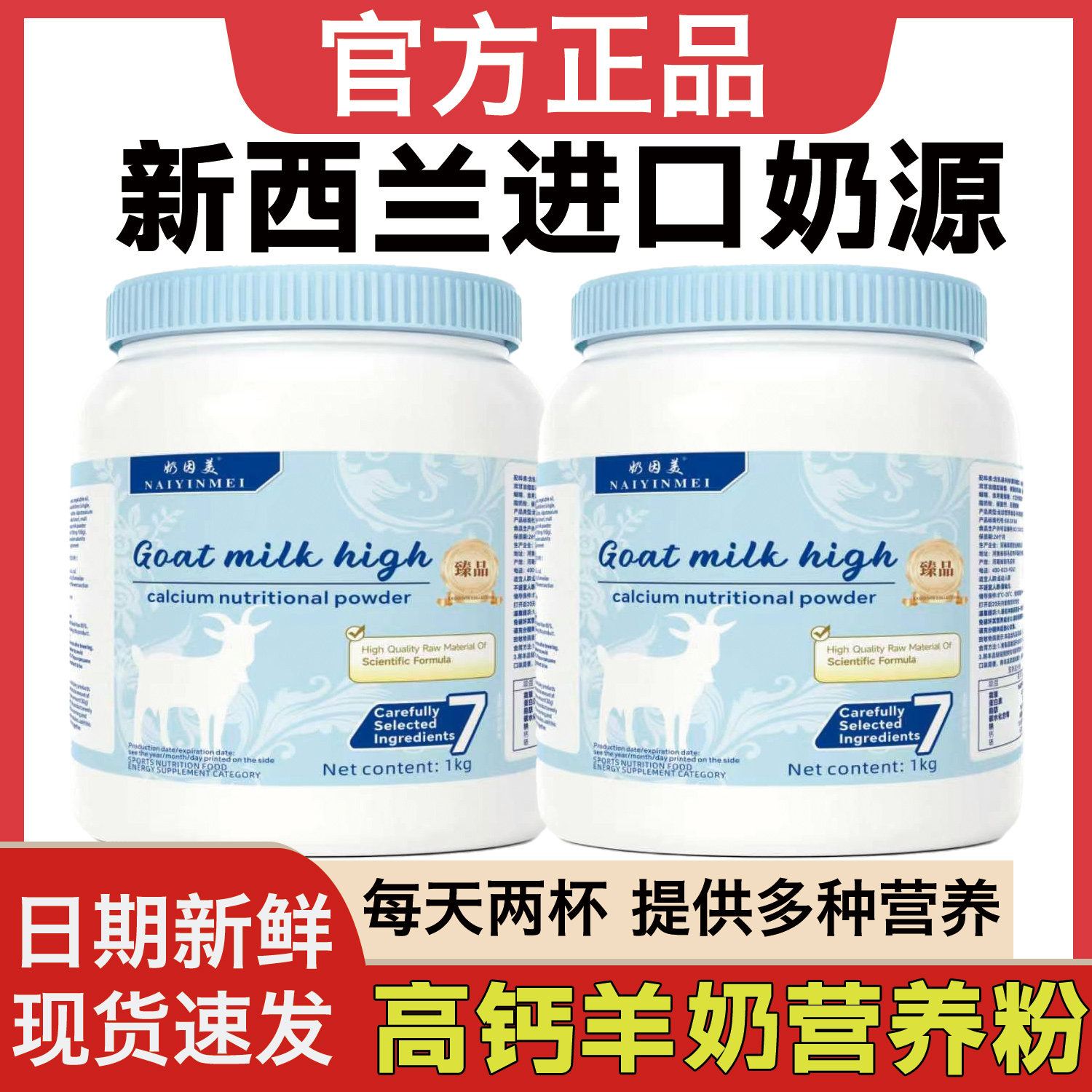 中老年高钙羊奶营养粉无添加蔗糖