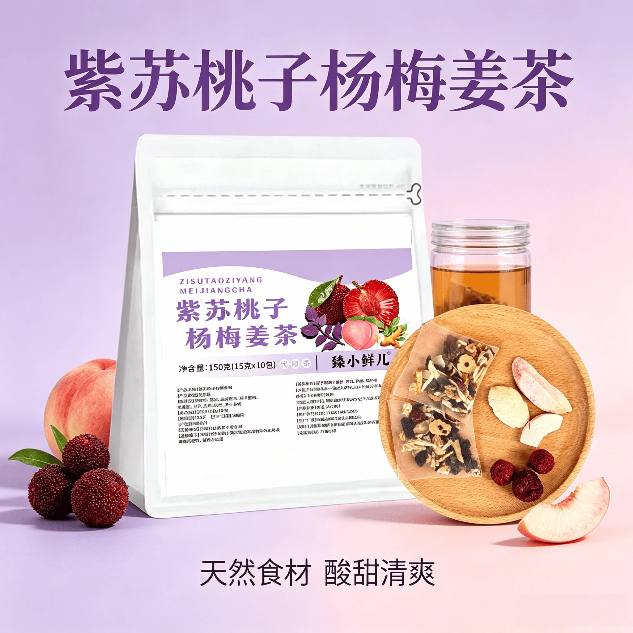 臻小鲜儿紫苏桃子杨梅姜茶官方旗舰店正品红枣杨梅蜜桃桑椹水果茶