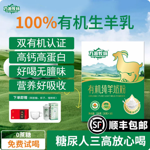 乃源牧场有机纯羊奶粉正品官方旗舰店高钙中老年学生纯羊奶粉成人
