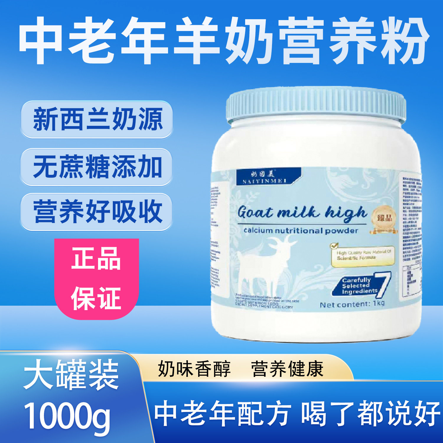 中老年成人全脂高钙羊奶营养粉
