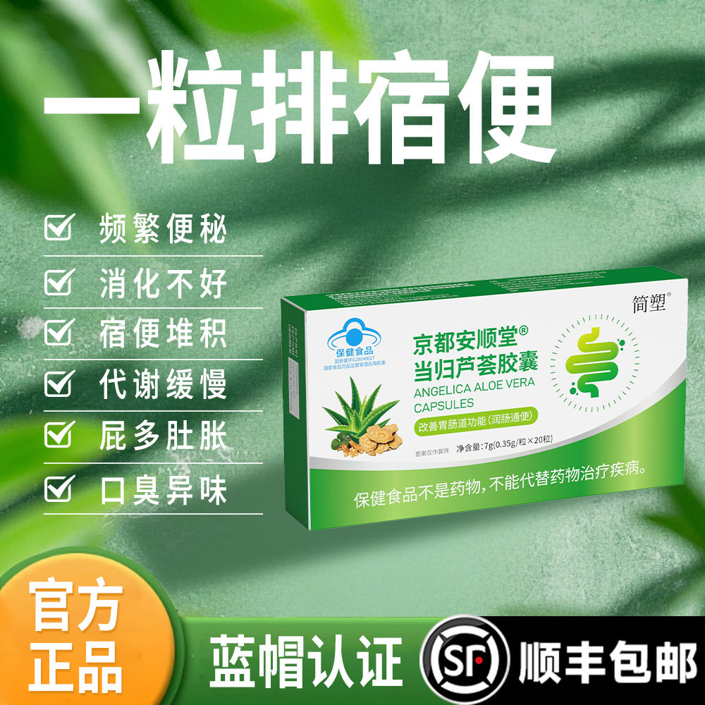 当归芦荟胶囊便秘者润肠排通宿便