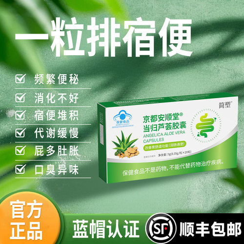 当归芦荟胶囊便秘者润肠排通宿便