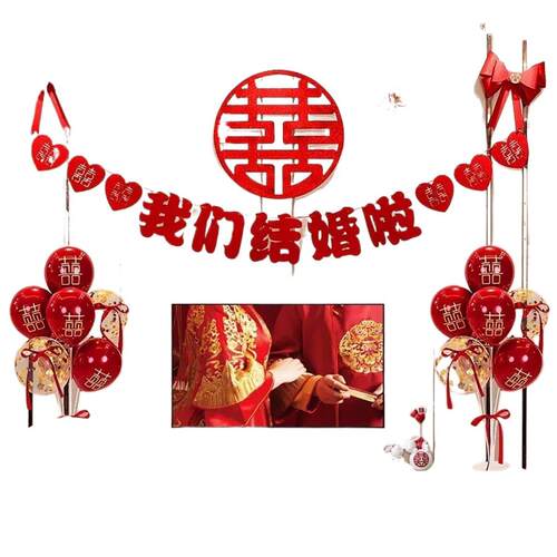 婚房布置套装结婚客厅装饰结婚方女方背景墙气球拉花新房卧室