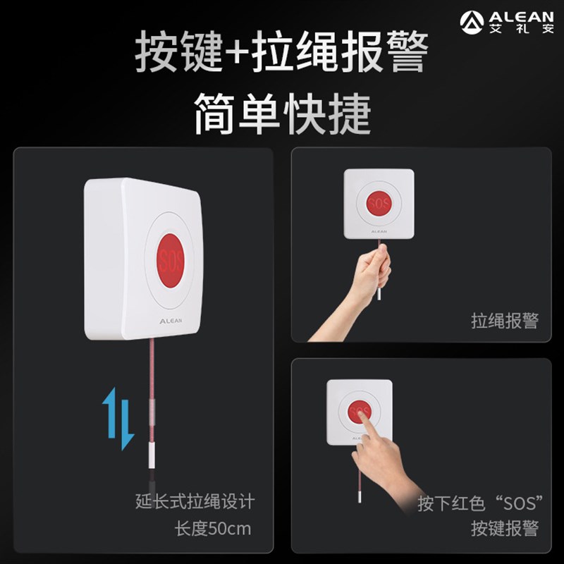 艾礼安NB-IOT拉绳按钮报警器 养老院敬老院紧急呼叫按钮