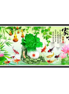 满钻5d钻石画家和万事兴钻石绣客厅白菜九鱼图2024新款贴钻十字绣