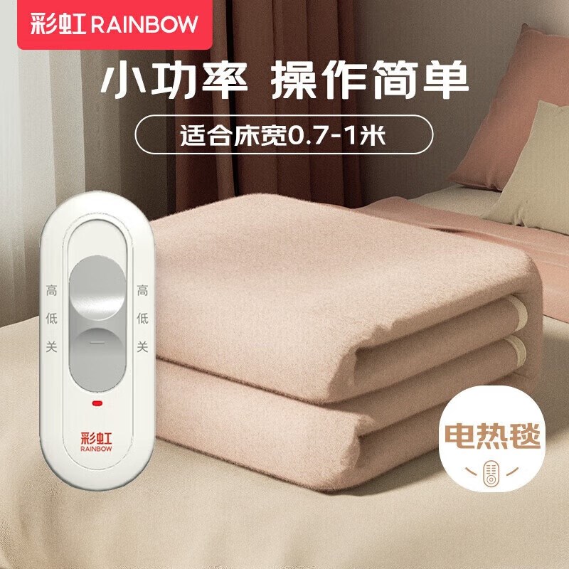 彩虹全线路安全保护调温电热毯(单人/双人)电热褥子低功率毯子