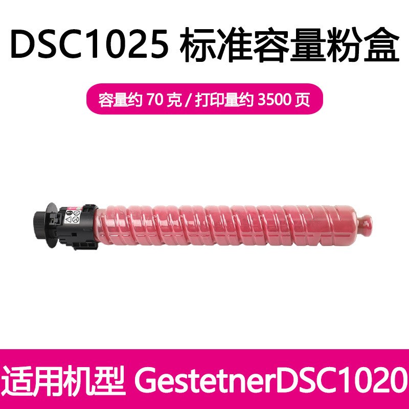 适用基士得耶DSC1025粉盒DSC1020 1120打印机墨粉Gestetner 彩色