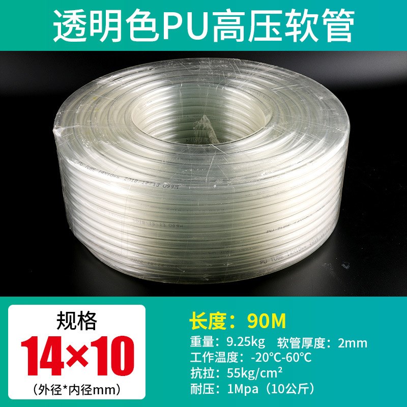 伊莱科PU气管软管透明高压气管6*4空压机气管8*5高压气动软管高弹