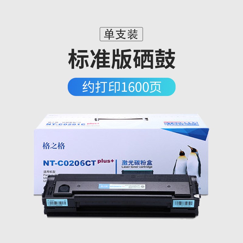 奔图PD-206硒鼓P2506_P2506W_M6506NW_M6556NW_M6606NW打印机加粉