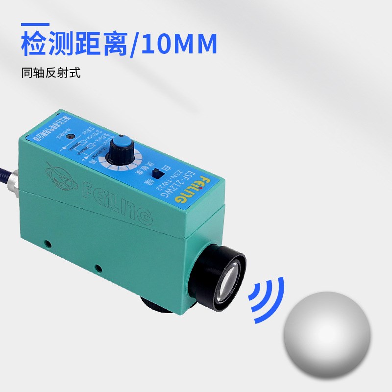 浙江飞凌 色标感应器厂家直供ESF-212WG色标感应传感器