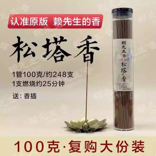 赖先生的香松塔香100克