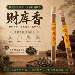 中式财库香招财线香室内家用香薰净化磁场松塔香柚子叶持久留香氛