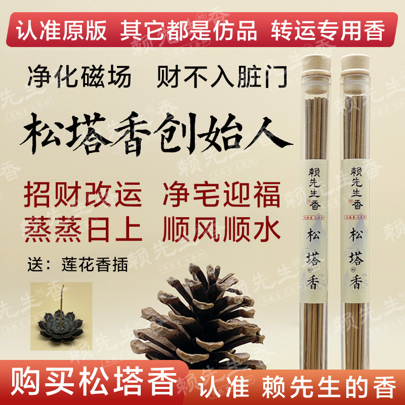 赖先生的香非遗正宗松塔香天然家用线香古法室内香薰净化磁场招财