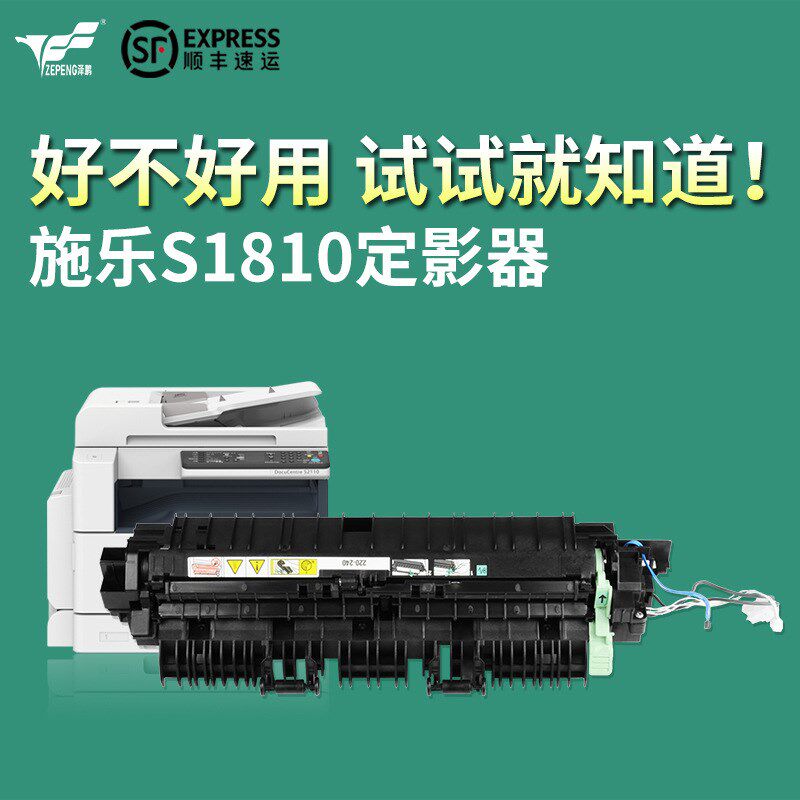 泽鹏S2011定影组件适用施乐S2010 2220 2420 2320 2520加热组件