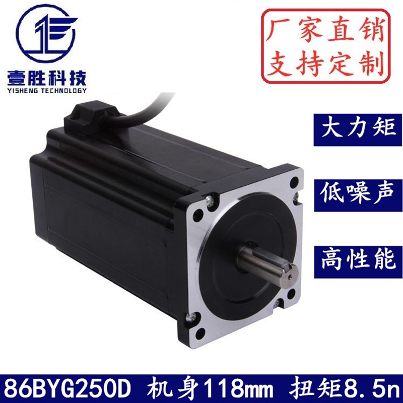 86步进电机套装86BYGH250D+DMA860H驱动 扭矩8.5N.m 机身高118mm