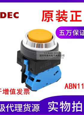 原装IDEC和泉 黄色色按钮开关ABN110Y 常开