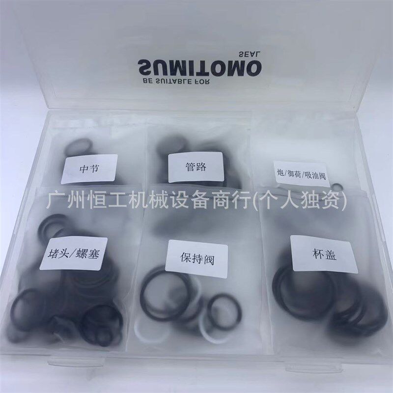 挖掘机住友SH75/120/200/210/240-A1A3.A5控制阀分配阀油封修理包