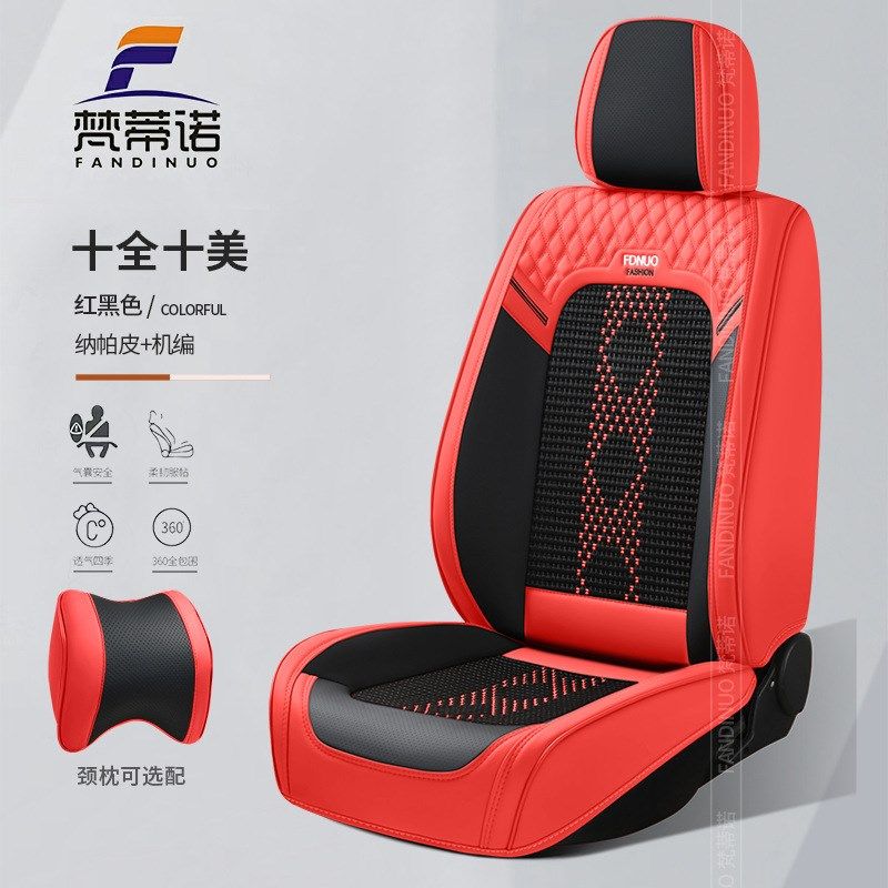 严选汽车坐垫舒适版带一对头枕多色可选四季通用纳帕皮座椅套