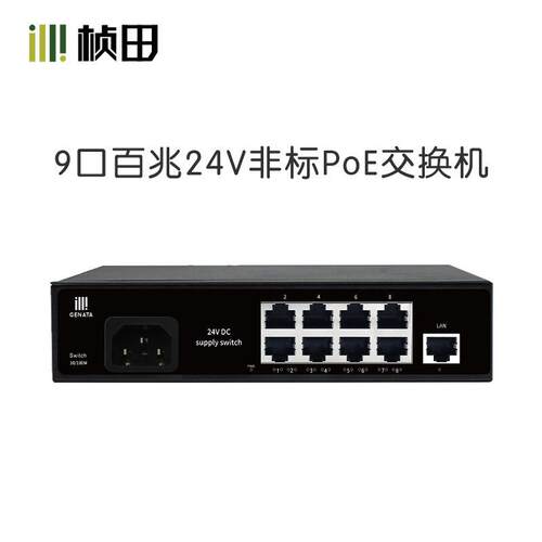 桢田9109-4 9口24V POE供电交换机 代替9418 1百兆电口+8百兆供电