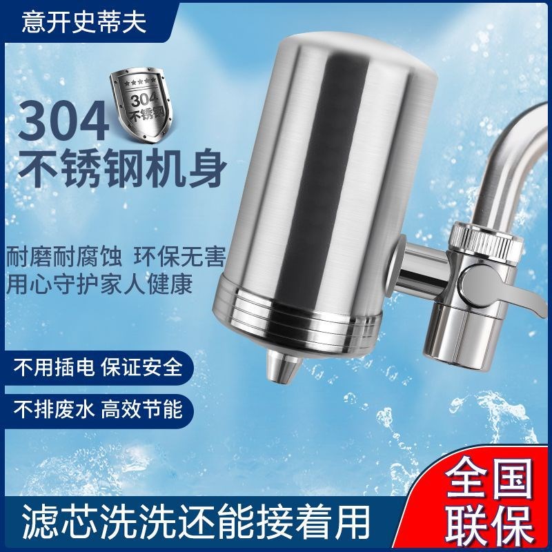 意开史蒂夫净水器不锈钢龙头过滤器家用厨房自来水净化家用净水机