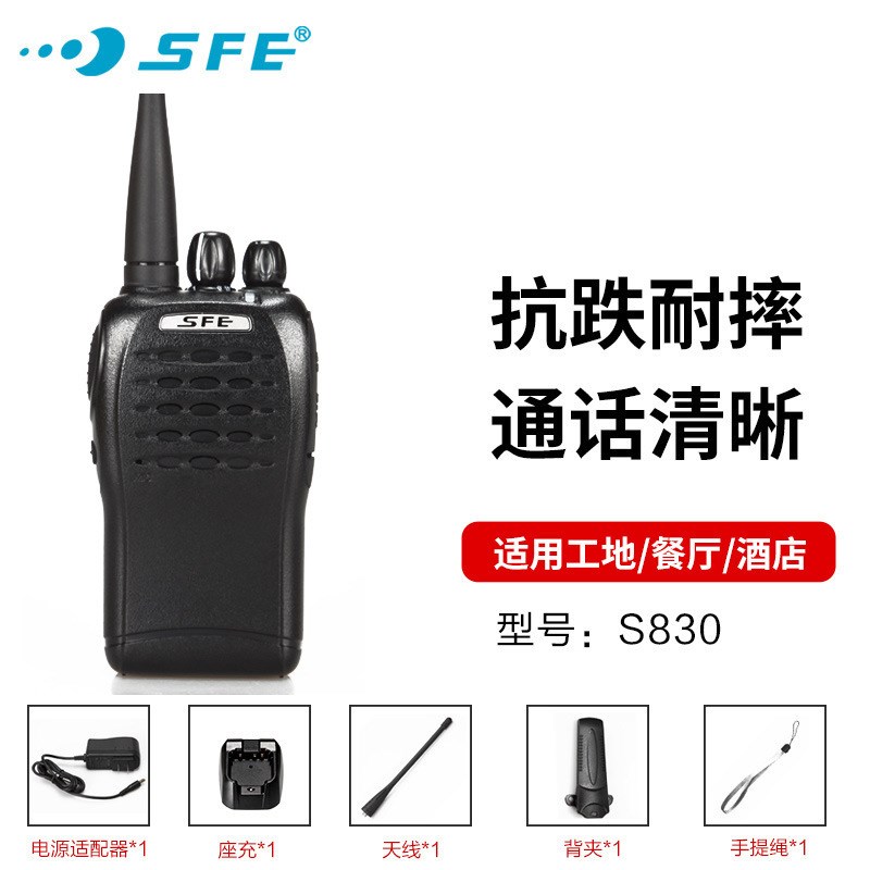 顺风耳SFE对讲机远距离应急通信商务酒店安保物业对讲机S830抢险