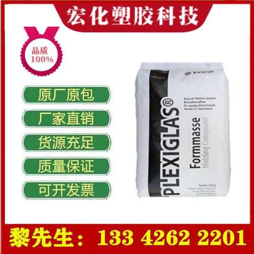 PMMA 德国赢创德固赛 8NDF23 注塑级 磨砂扩散级 有机玻璃亚克力