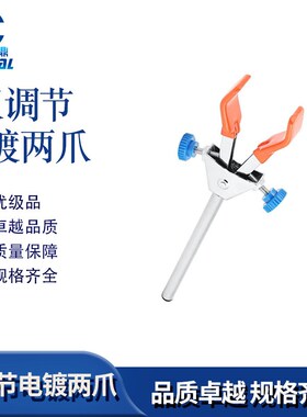 FT260科鼎电镀两爪双调节多用夹大号烧瓶夹烧瓶夹小号厂家直销