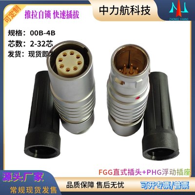 兼容雷莫lemo推拉自锁连接器B系列FGGEGG金属航空插头0B1B2B3B4B