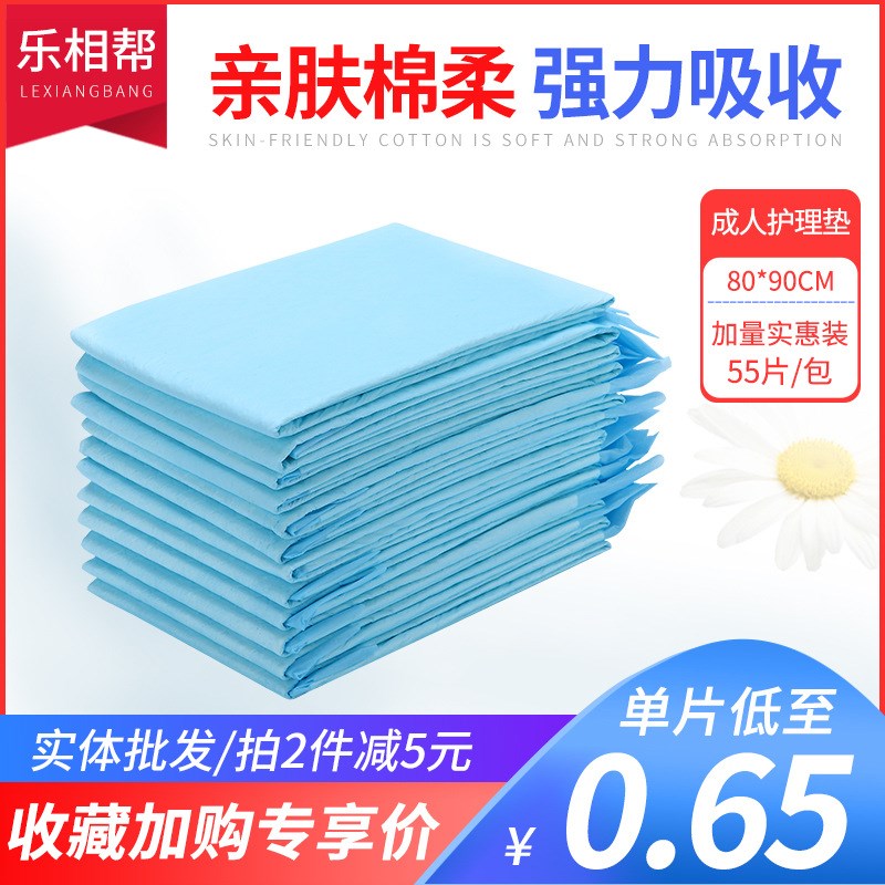 成人护理垫80x90老人纸尿裤用尿不湿老年人纸尿片隔尿垫实惠55片