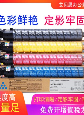 适用理光MPC6003粉盒RICOH C3003SP C3503SP C5503 C3504墨粉碳粉