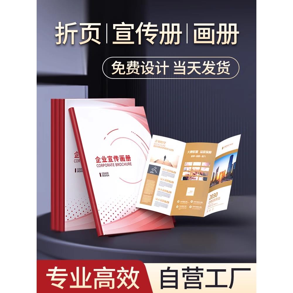 折页印刷70%折页定制小册子小册子单张印刷企业相册设计和生产60%