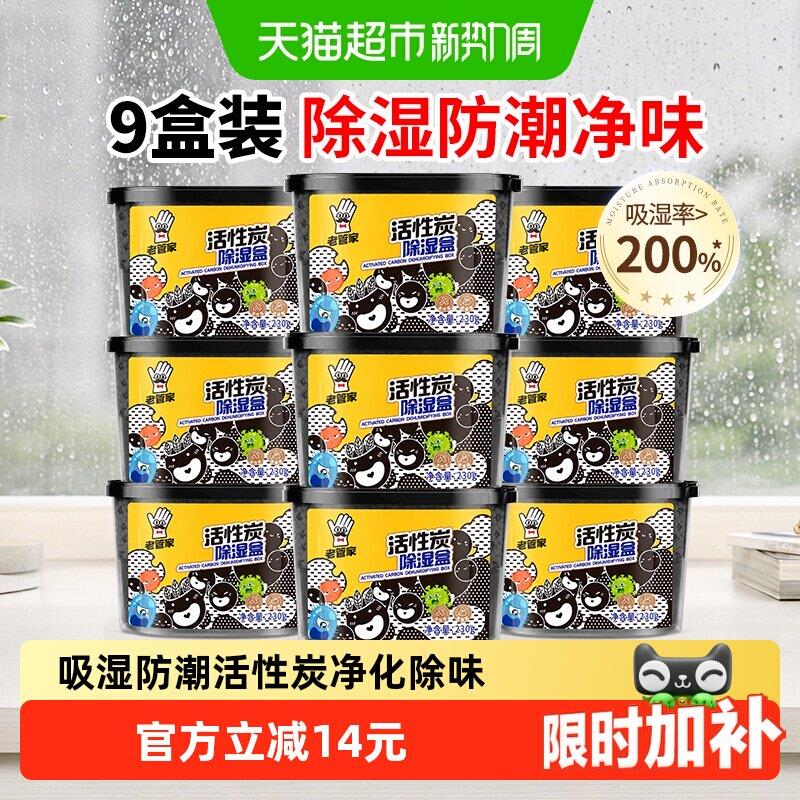 活性炭除湿盒9盒 衣柜除湿袋 平面放置除湿剂 干燥剂230g×9盒