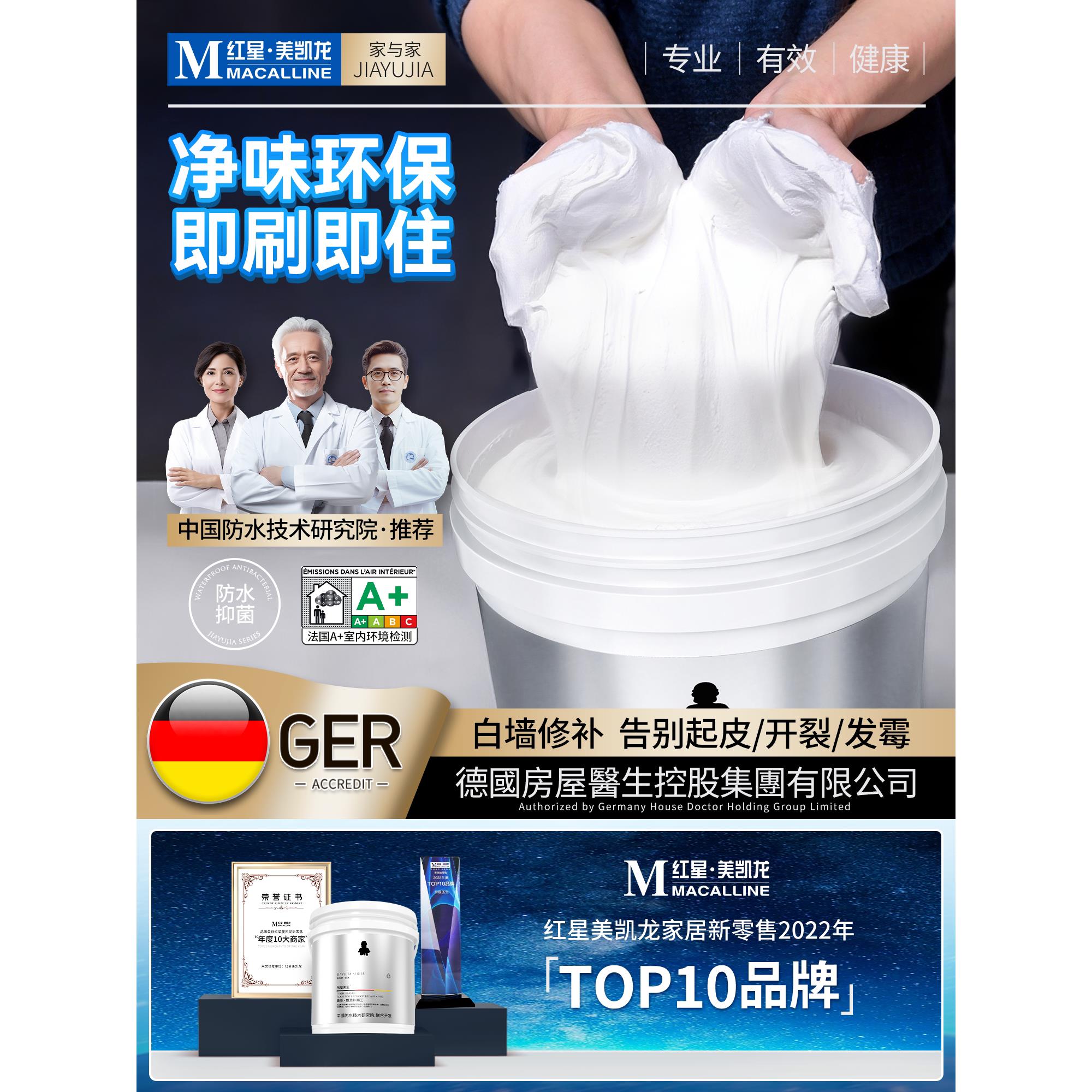【家与家】墙面白色补墙膏修补内墙腻子粉家用白墙修覆防水乳胶漆