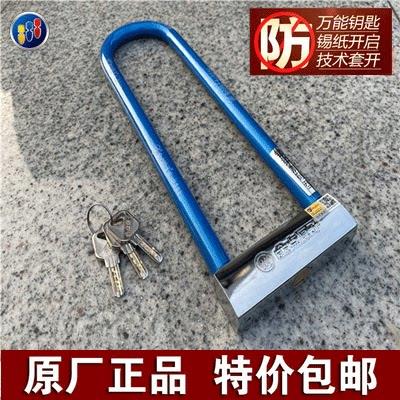 金点原子月牙锁芯摩托车锁 电动车锁 U型锁加长型 防盗锁1396