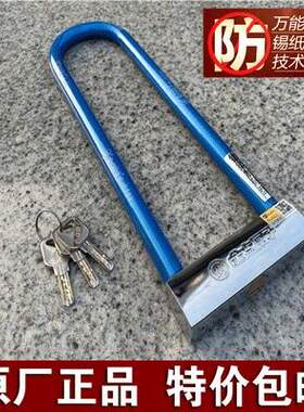 金点原子月牙锁芯摩托车锁 电动车锁 U型锁加长型 防盗锁1396