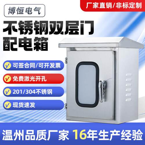 304室外不锈钢配电箱户外防雨双层门控制箱仪表按钮箱定做保护箱