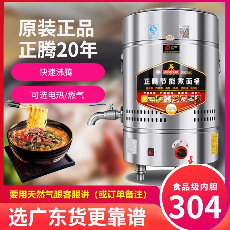 正腾节能煮面桶商用燃气天然液化电热多功能麻辣烫平底汤粉面炉锅
