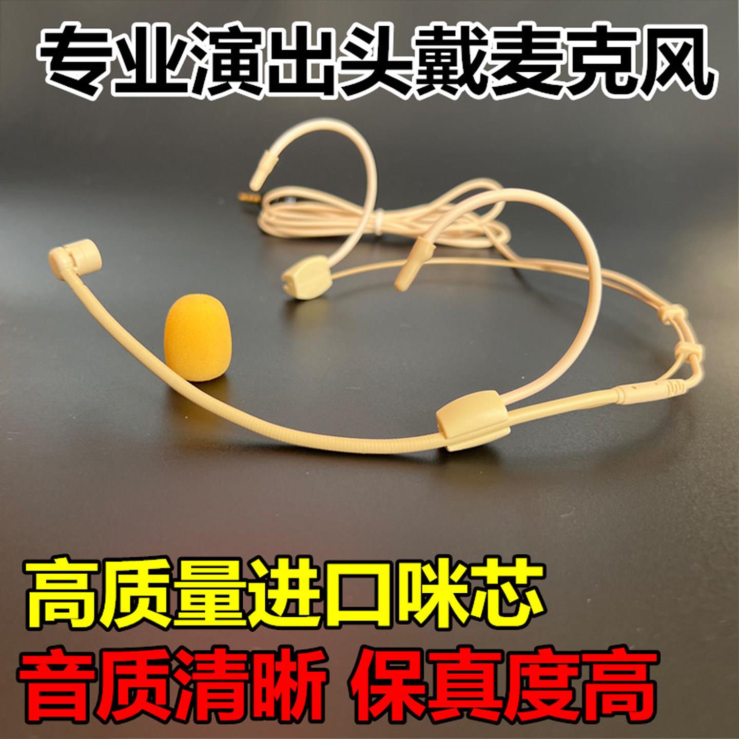 高质量咪芯舞台表演无线发射接收器双耳挂隐形肤色头戴麦克风话筒